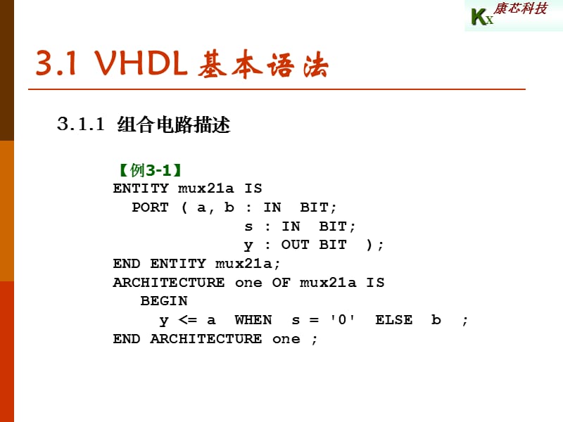 EDA第3章VHDL基础.ppt_第3页