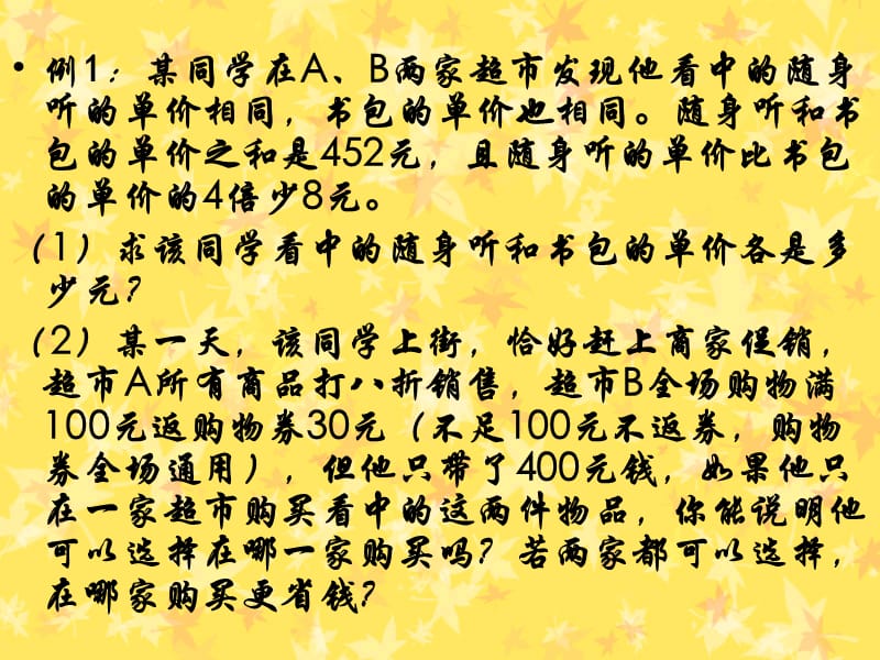 10,方案选择问题.ppt_第2页