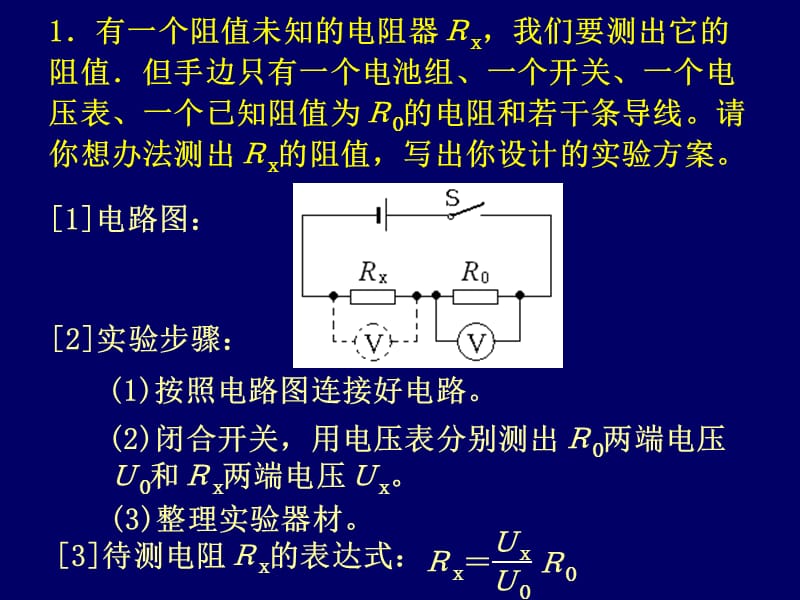 伏安法测电阻-中考题型分析汇总-课上用.ppt_第3页