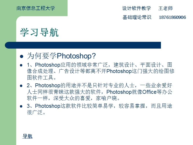 AdobePhotoshop基础知识、教程.ppt_第3页