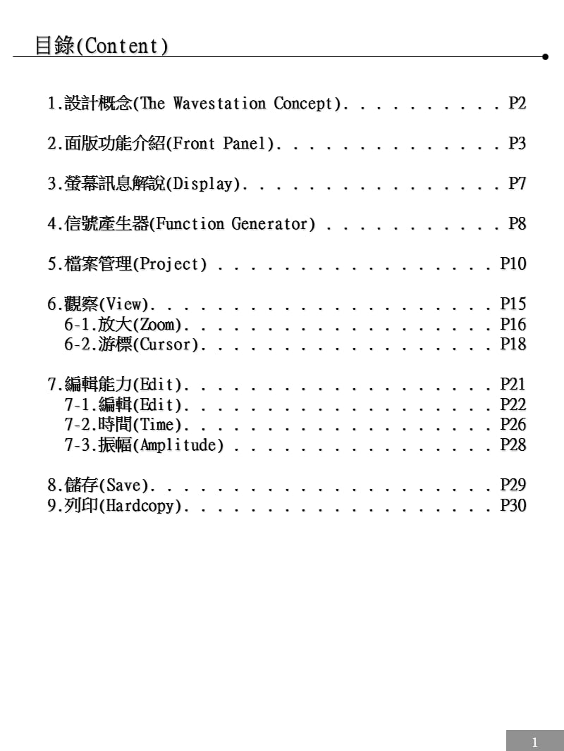 LW420-任意波形产生器中文操作手册.ppt_第2页