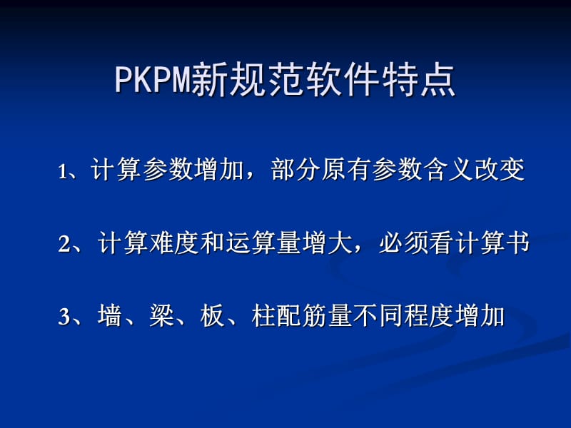 PKPM演示砼部分.ppt_第2页