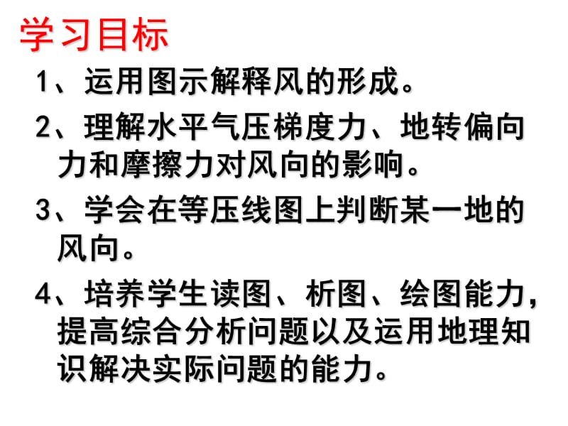 冷热不均引起的大气运动二.ppt_第2页