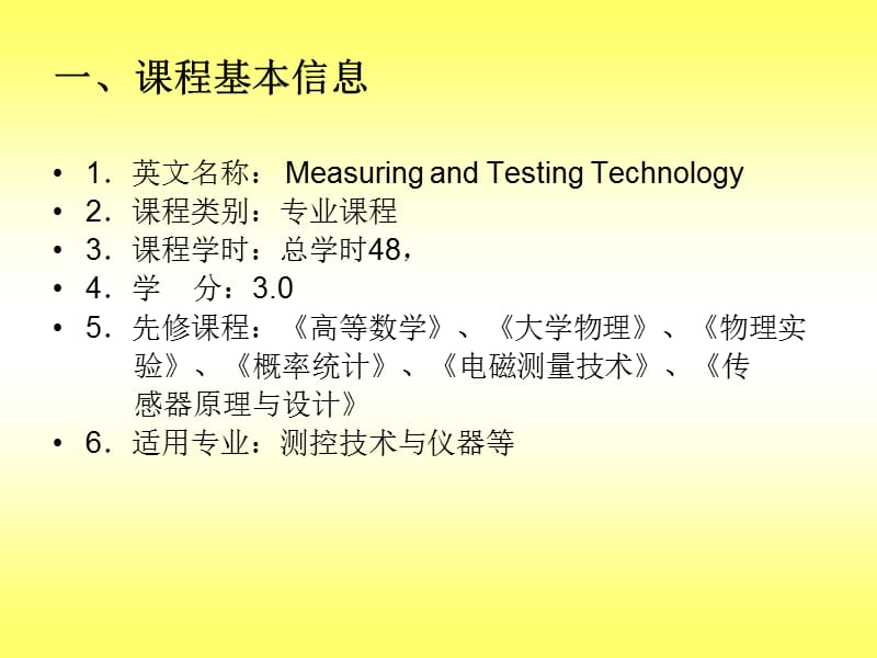 《计量测试技术》第1章.ppt_第2页