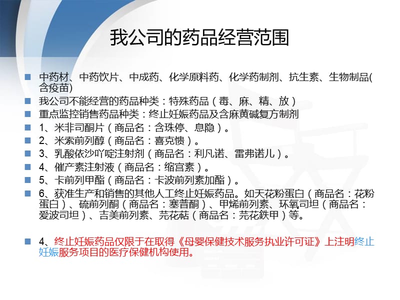 药品销发售人员培训.ppt_第3页