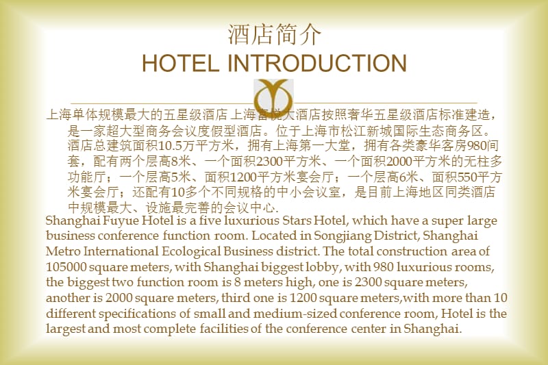 上海适合开小型年会的场地.ppt_第1页