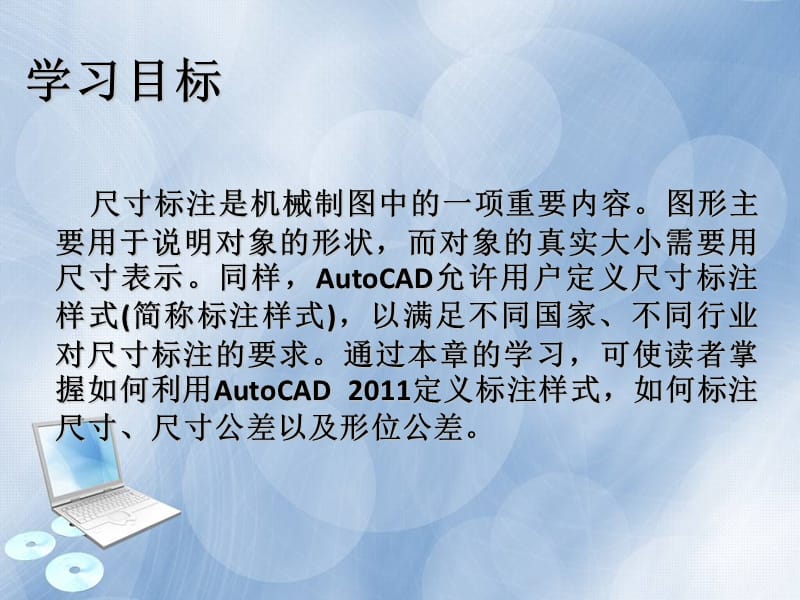 Autocad2011第八章尺寸标注.ppt_第2页