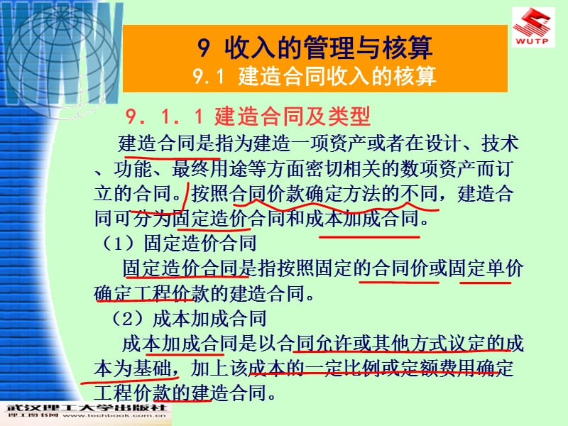 9收入的管理与核算.ppt_第2页