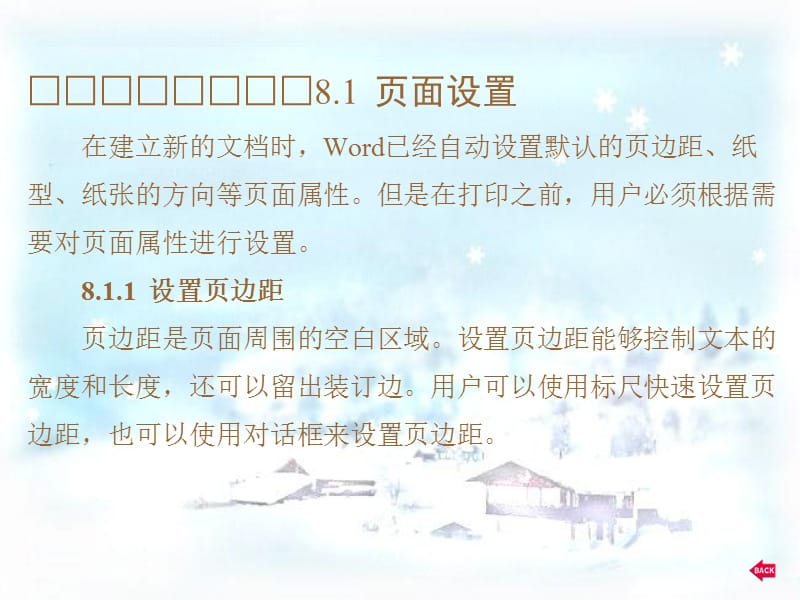 2007页面设置和打印.ppt_第2页