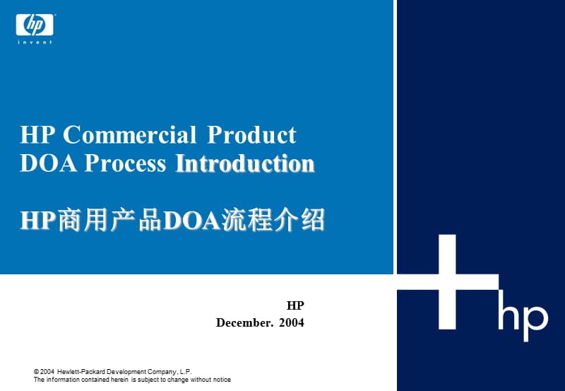 HP商用产品DOA流程介绍.ppt_第1页