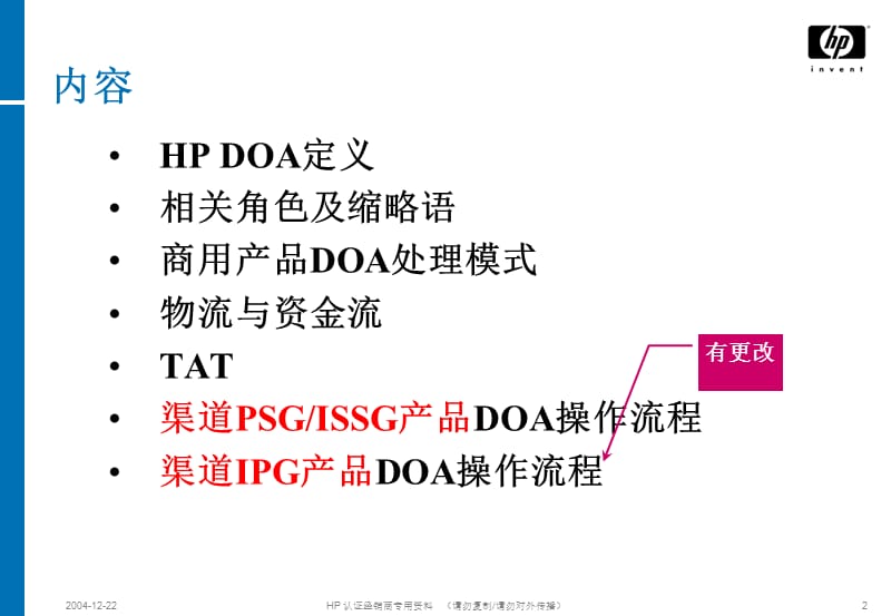 HP商用产品DOA流程介绍.ppt_第2页