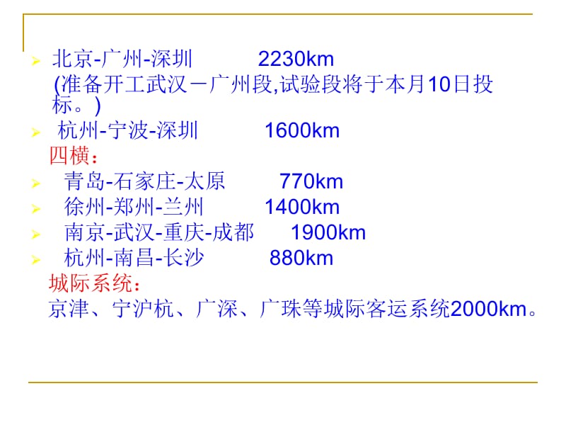 客运专线概论.ppt_第3页