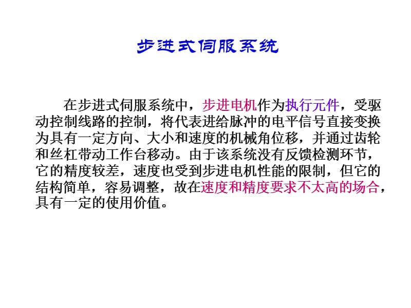 第五章数控机床的伺服系统.ppt_第3页