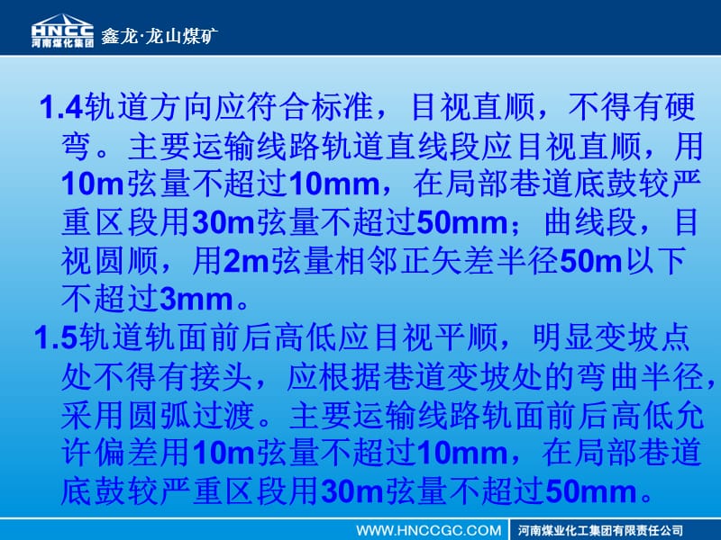 轨道运输安全设施安装使用管理标准.ppt_第3页