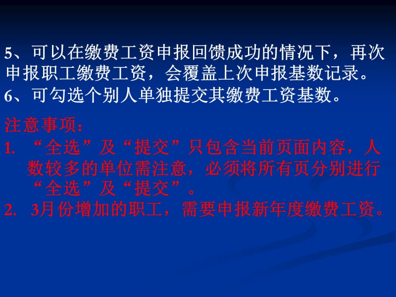 网上申报2012年社保缴费基数核定流程.ppt_第3页