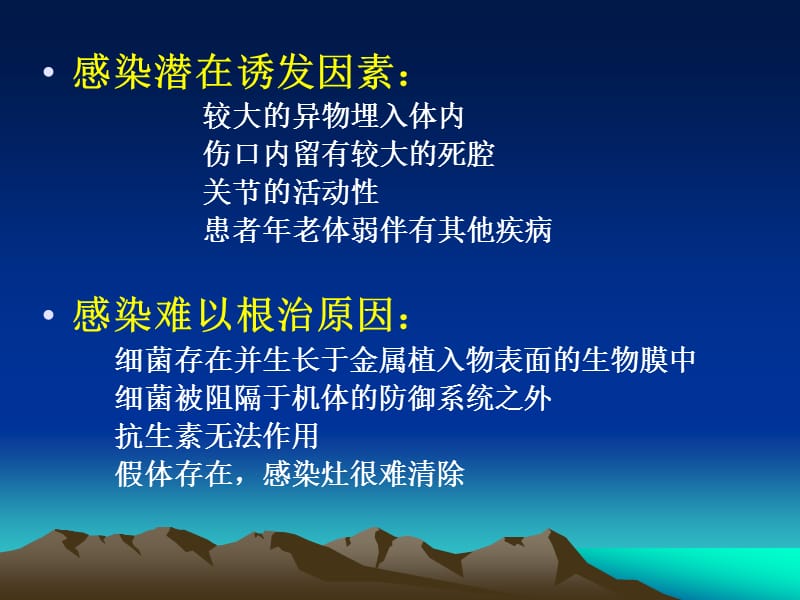 髋关节置换中术后感染的诊断和治疗ppt课件.ppt_第3页