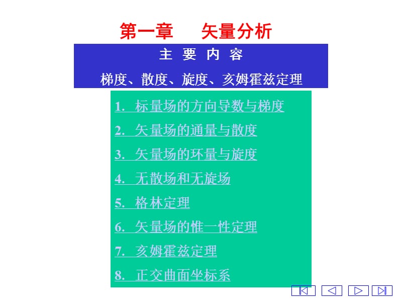 斯托克斯定理.ppt_第1页