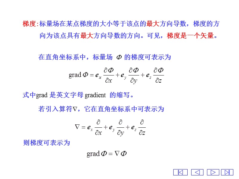 斯托克斯定理.ppt_第3页