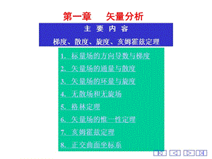 斯托克斯定理.ppt