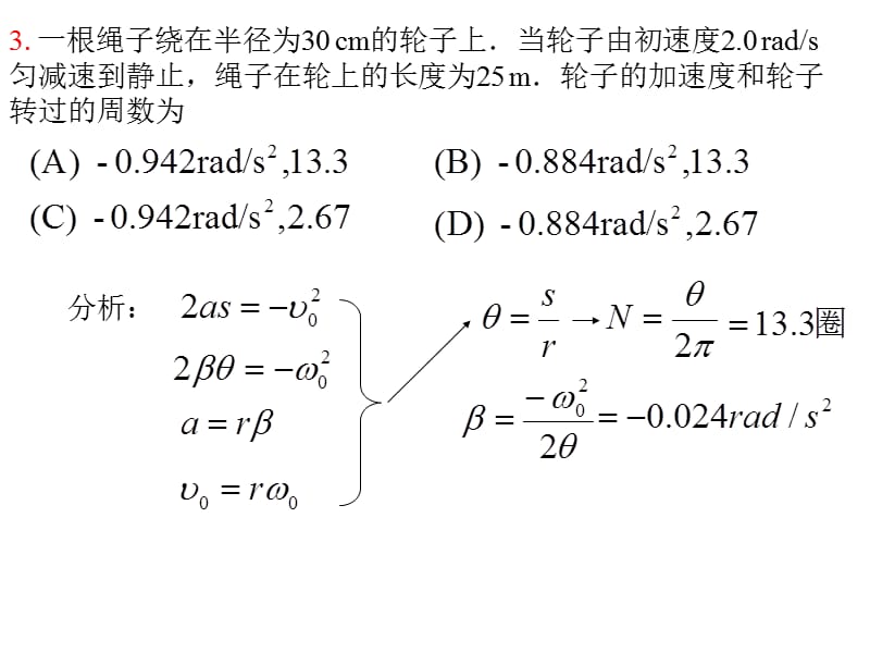 大学物理习题册及解答第二版第四章刚体的定轴转动.ppt_第2页