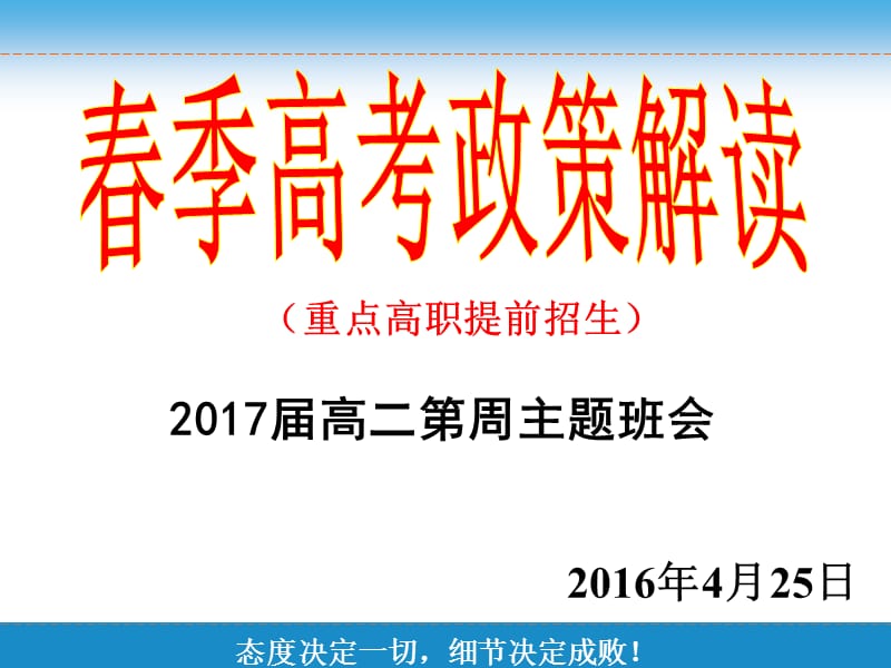 高职院校提前招生动员大会p四pt课件.ppt_第1页