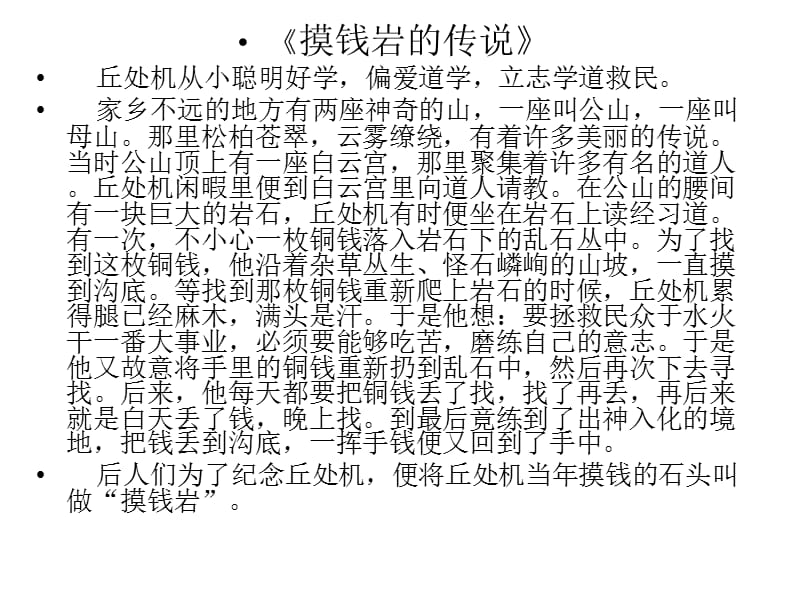 第三讲：中国民间传说二.ppt_第3页