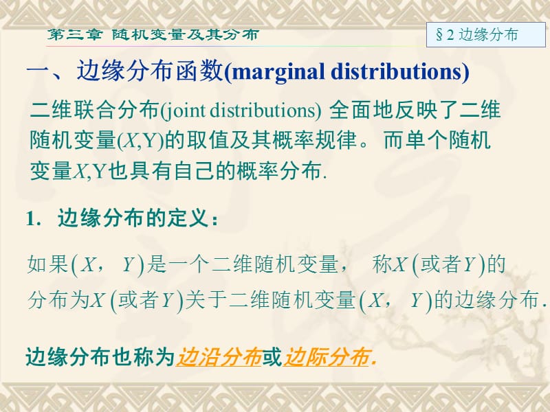 第三章2边缘分布.ppt_第3页