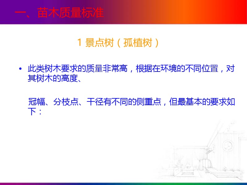 苗木进场的验收常见标准及技术规范.ppt_第3页