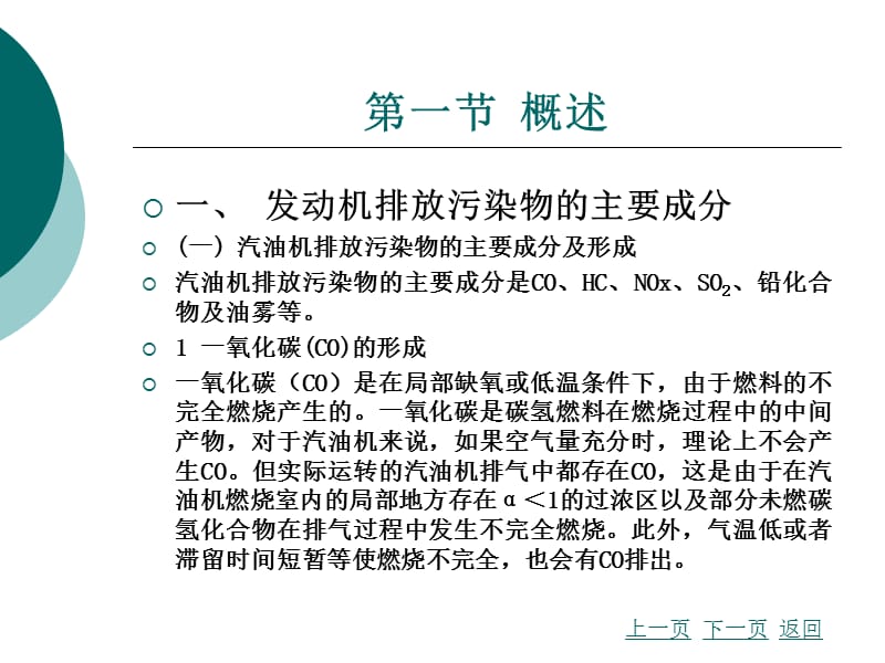 第七章发动机排放超标故障诊断.ppt_第3页