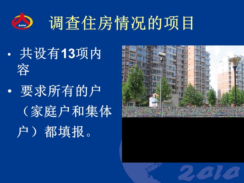 08住房项目填写说明.ppt_第2页