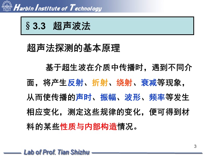 结构实验技术讲稿非破损检测第014次课-39.ppt_第3页