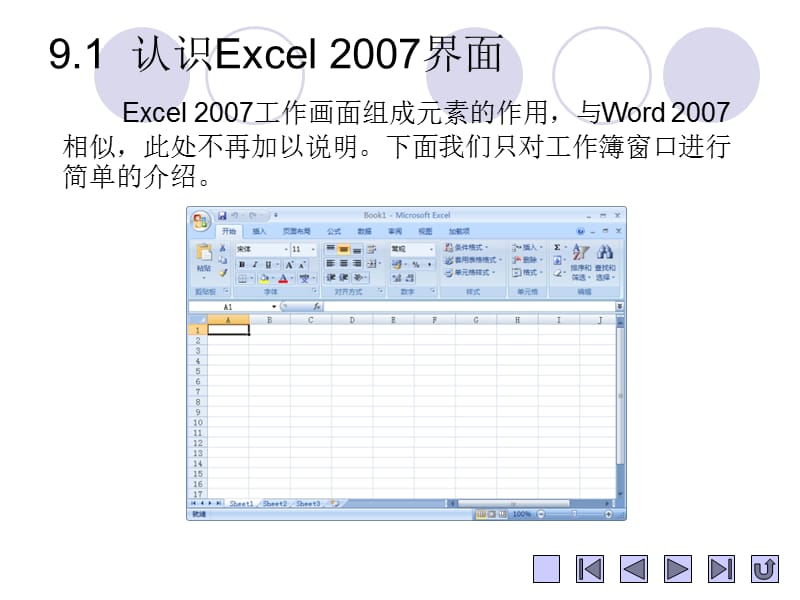 第9章Excel2007基本操作.ppt_第2页
