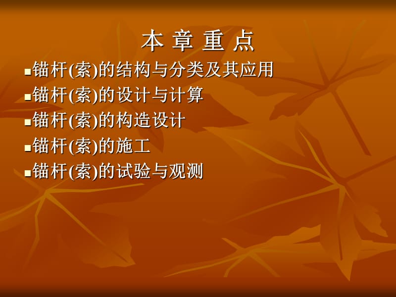 边坡工程06.ppt_第2页