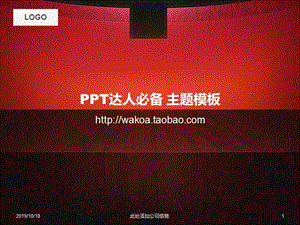 ppt达人必备主题模板.ppt