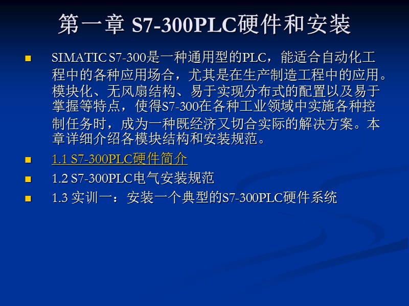 第一章S7-300PLC硬件和安装.ppt_第2页