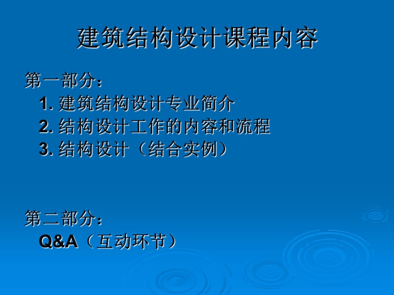 2013年广东工业大学土木工程毕业实习结构设计简介.ppt_第2页