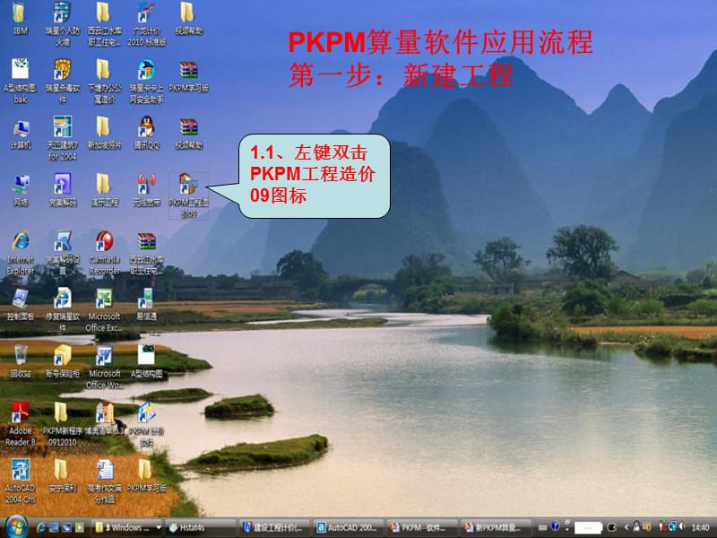 PKPM算量软件基本操作流程.ppt_第1页