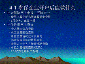 网上申报培训演示20090917.ppt