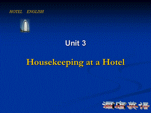 酒店英语unit3 Housekeeping at a义 Hotel.ppt