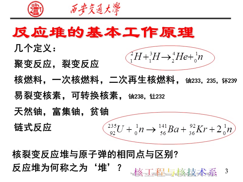 第2章核反应堆与核电厂基本原理.ppt_第3页