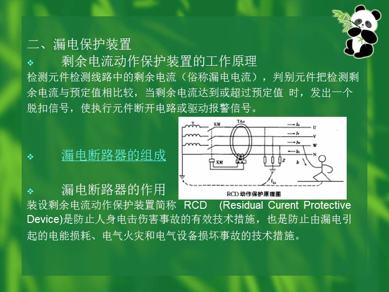 电气工程导论第二章1.ppt_第3页