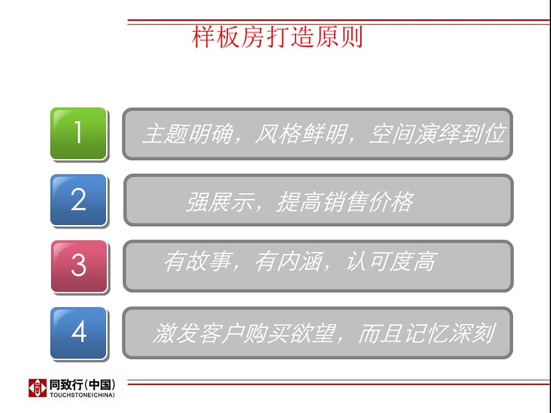 20130626郑州分公司样板房选址装修风格建议.ppt_第2页