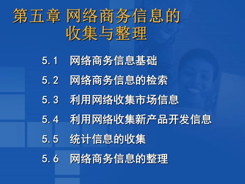 网络营销信息收集.ppt_第2页