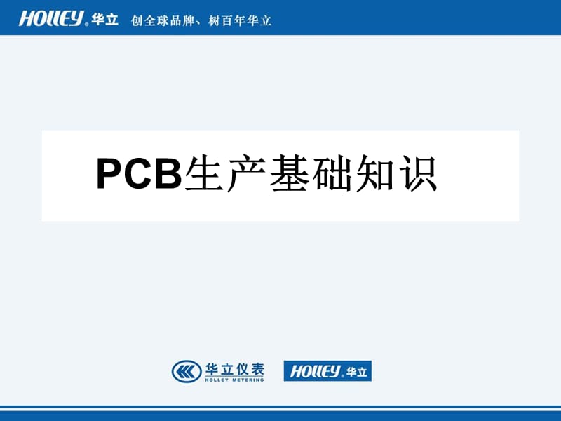PCB制作流程.ppt_第1页