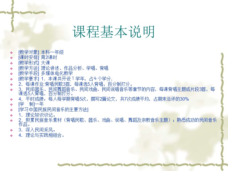 民族民间音乐.ppt_第2页