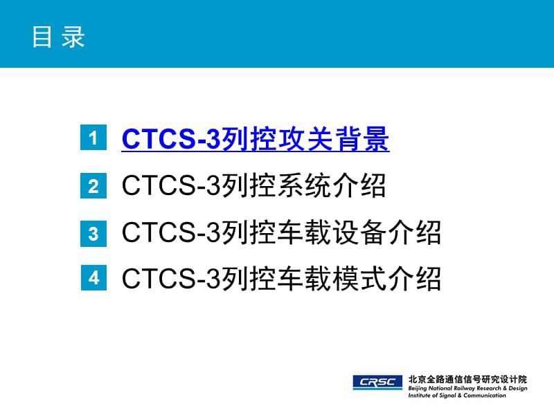CTCS-3列控系统及车载设备介绍.ppt_第2页