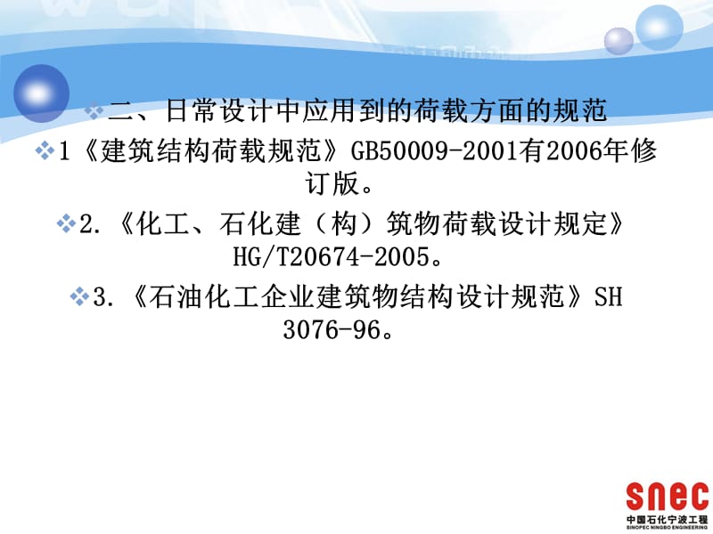 荷载规范讲义2010.ppt_第3页