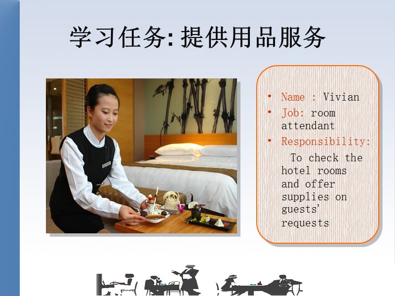 酒店英语学习情境三：客房服务英语3-3 Offering Guest Su对pplies.ppt_第2页
