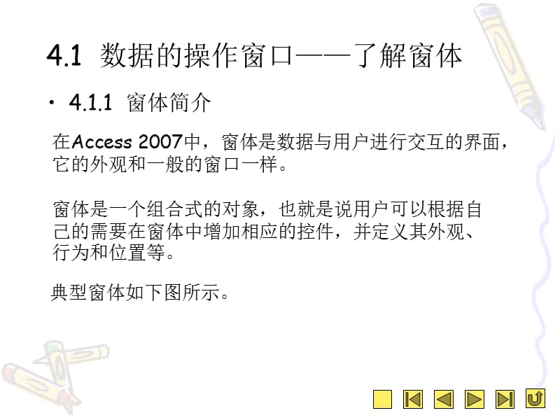 Access2007教程第四章.ppt_第2页