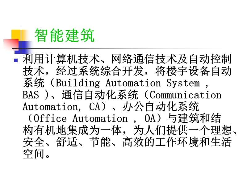 建筑电气工程量计算.ppt_第2页